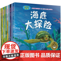 奇妙的科学全套10册 幼儿科普绘本 海洋世界植物 动物书籍6-12岁 少儿百科全书 儿童小学生认识自然 关于动物的书海底