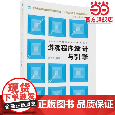 游戏程序设计与引擎