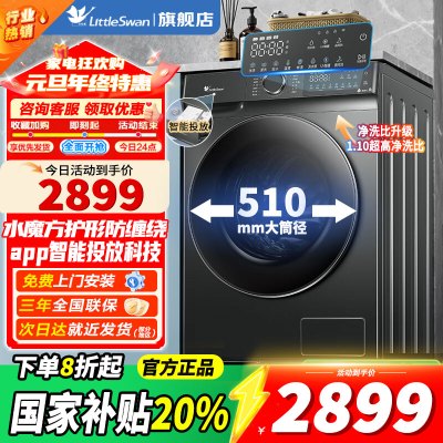 [官方正品]小天鹅10KG滚筒洗衣机全自动 水魔方护形护色 10公斤大容量智能投放 手机控制TG100V618PLUS