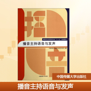 [M]播音主持语音与发声-9787565708886