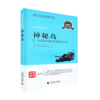 正版新书]神秘岛作者9787565605420