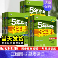 英语[人教版] 七年级上 [正版]2025新五年中考三年模拟七年级上册语文数学英语物理化学政治历史地理生物人教北师冀湘苏
