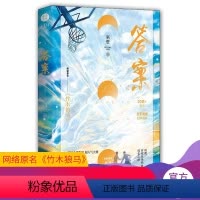 [正版] 答案1 网络原名《竹木狼马》 晋江金牌作家巫哲著 晋江文学城青春校园付家兄弟热血成长之路 纯爱小说