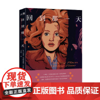 回到那一天 英国悬疑科幻时空穿越小说 Wrong Place,Wrong Time 外国文学原生家庭婚姻疗愈身份认同亚马