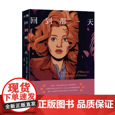 回到那一天 英国悬疑科幻时空穿越小说 Wrong Place,Wrong Time 外国文学原生家庭婚姻疗愈身份认同亚马