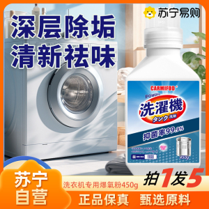 拍1发5 洗衣机专用爆氧粉 洗衣机清洗剂清洁强力除垢杀菌槽全自动滚筒专用洗污渍神器