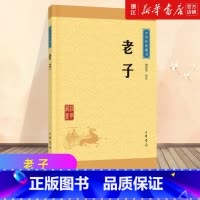 [正版]书店 中华书局 老子/中华经典藏书