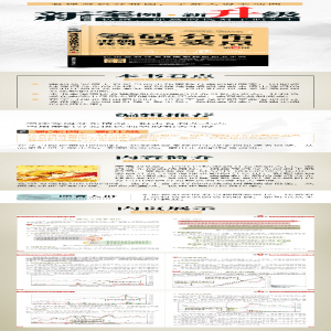 [M]筹码分布准确找到买卖点 第2版-9787113250980