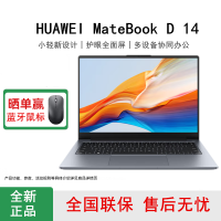 [全新]华为MateBook D14 16GB+512GB 深空灰 i5-12450H处理器 14英寸笔记本电脑