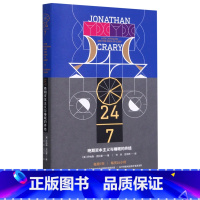 [正版]24/7:晚期资本主义与睡眠的终结