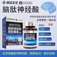 好棣御品圣宝 脑肽神经酸软胶囊凝胶糖果无糖型 磷脂酰丝氨酸 DHA 心血管健康