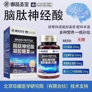 好棣御品圣宝 脑肽神经酸软胶囊凝胶糖果无糖 磷脂酰丝氨酸 DHA 心血管健康