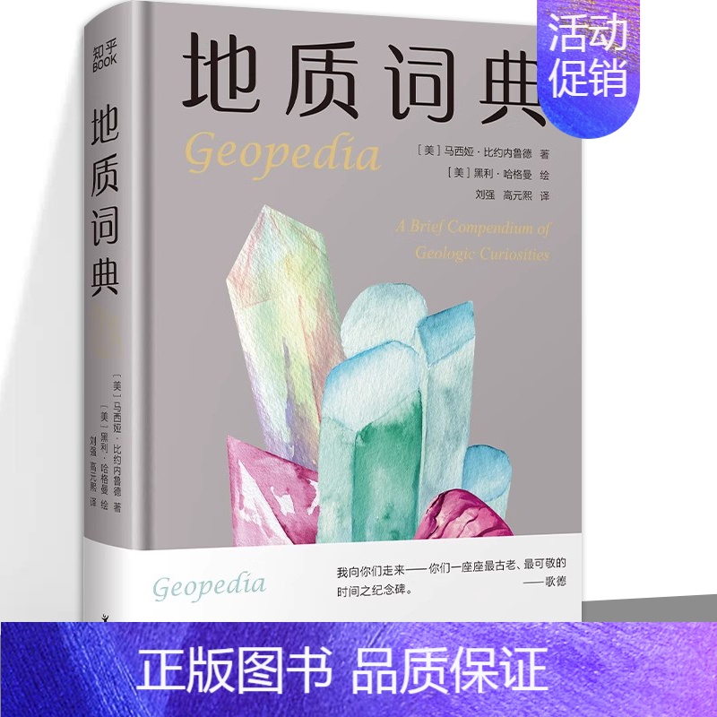 地震火山板块运动宝石化石岩石形成石器时代风化作用地质通识教育