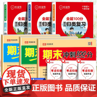 三年级上册期末试卷测试卷全套单元归类复习冲刺100分 小学3上学期语文数学英语人教教版计算题应用题强化专项训练期中全能
