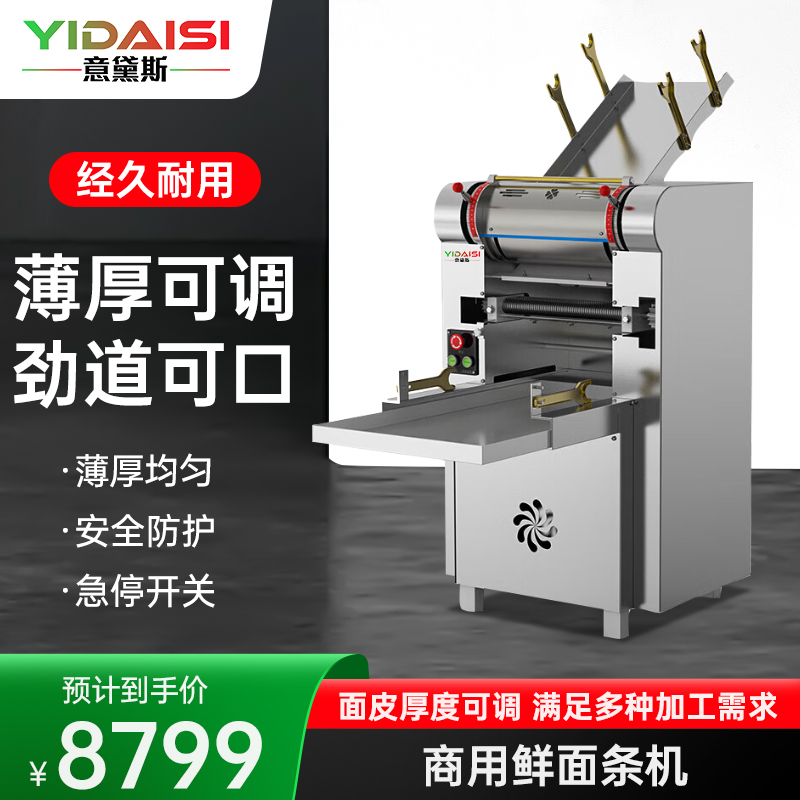 意黛斯(YIDAISI)商用压面机大型不锈钢厚度可调高速出面压面条机 YDS-XMT125