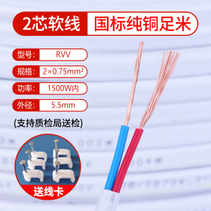 迅众 国标纯铜电线软线家用BVVB白色护套线2芯1.5 2.5 4 平方双芯