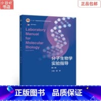 [正版]二手分子生物学实验指导(第4版) 魏群 高等教育出版社
