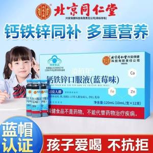 [5盒]同仁堂成长钙铁锌氨基酸三合一口服液儿童氨基酸增强免疫力学生青少年官方旗舰店