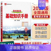 数学 高中通用 [正版]25版金星基础知识手册高中英语