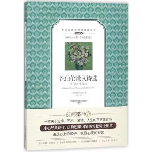 正版新书]纪伯伦散文诗选纪伯伦9787500155805