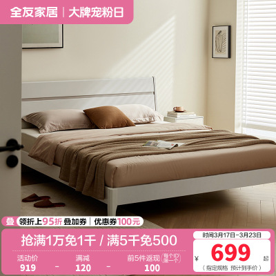 全友家居 现代简约双人床 高脚实木床腿 卧室大床婚床 卧室家具