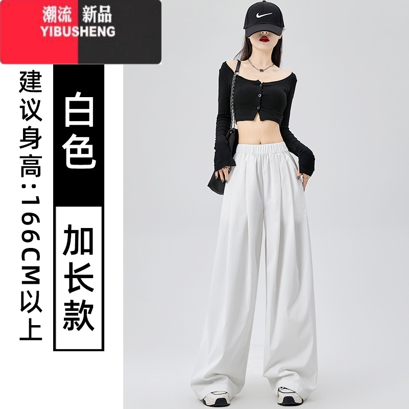 YIBUSHENG白色山本裤子女季薄款2024新款高腰宽松垂感拖地慵懒休闲阔腿裤