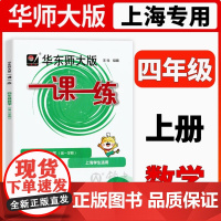 2025华师大版一课一练数学四年级上册4年级第一学期数学上海小学教材教辅配套课后同步辅导练习华师大沪教版一课一练