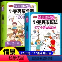 [共2本]单词+语法 小学通用 [正版]抖音同款 开心教育 情景图解法小学英语法177个语法知识点小学英语单词1200词
