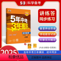 数学[人教版] 九年级上 [正版]2025版五年中考三年模拟九年级上册数学人教版初中同步练习册新版 曲一线53教辅初三9