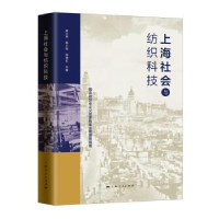 音像上海社会与纺织科技廖大伟,杨小明,周德红主编