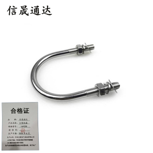 信晟通达 U型抱箍 16*250 个