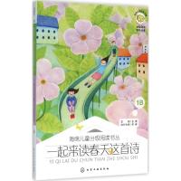 一起来读春天这首诗