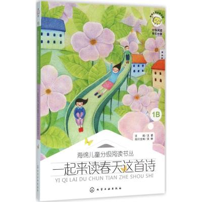 一起来读春天这首诗