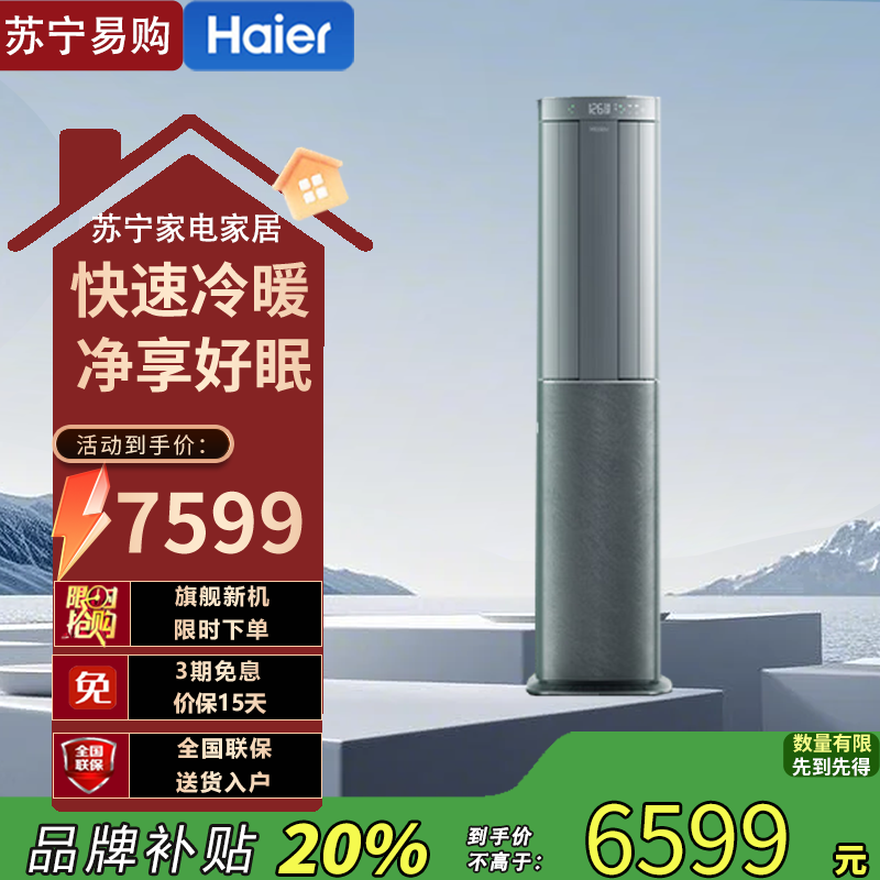 海尔3匹立柜空调KFR-72LW/E3-1Pro 新1级能效40㎡大空间变频冷暖电辅加热