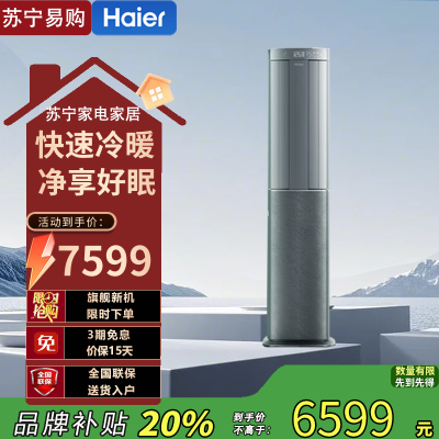 海尔3匹立柜空调KFR-72LW/E3-1Pro 新1级能效40㎡大空间变频冷暖电辅加热