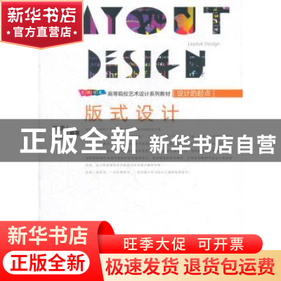 正版 版式设计 刘波,祁凯编著 中国建材工业出版社 9787802278
