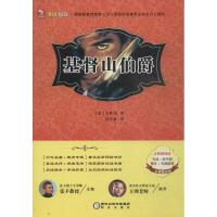 正版新书]基督山伯爵(名师精讲版)大仲马9787552521313