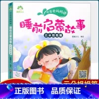 云朵姐姐篇 [正版] 听爸爸妈妈讲 睡前启蒙童话书3-4-5-6岁早教认知读本幼儿园亲子绘本注音有声读物音频小学生课外阅