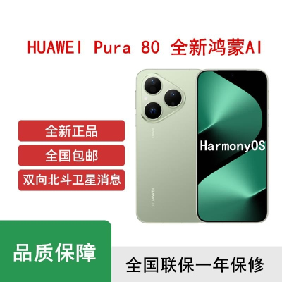 [全新]华为 Pura 80 12GB+512GB 丝绒绿 新一代影像系统 66W超级快充 昆仑玻璃 120Hz刷新率