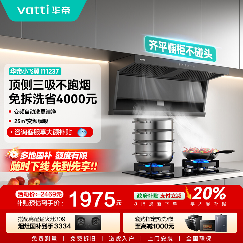 华帝(VATTI)[小飞翼]华帝小飞翼K7/K6 顶侧双吸抽油烟机厨房家用油烟机官方旗舰店正品