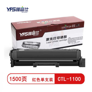 雅富仕CTL-1100红色硒鼓 适用奔图CP1100 CP1100DN/ADN/DW/ADW页产量1500页/支
