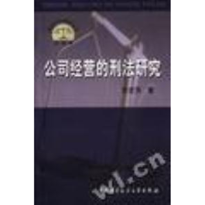 正版新书]公司经营的刑法研究章惠萍9787312016745