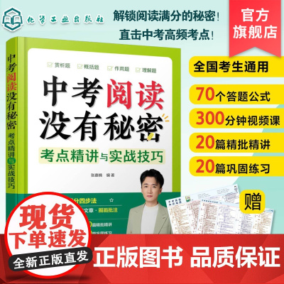 五舅新作 中考阅读没有秘密考点精讲与实战技巧 中考阅读满分秘籍 中考语文阅读理解本质 初中语文阅读理解四大经典题型 语文