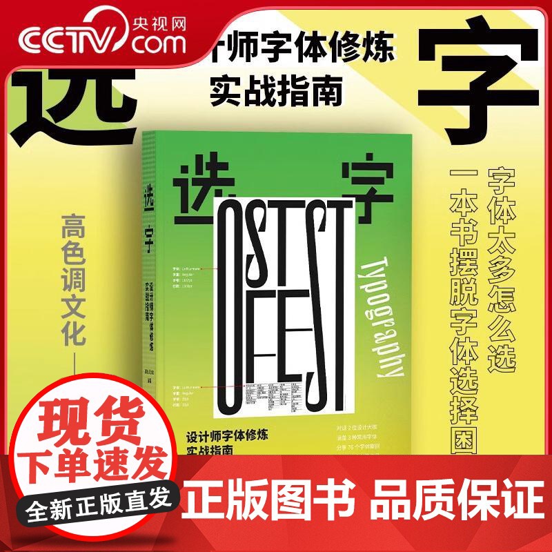 [央视网]选字 字体太多怎么选 一本书摆脱字体选择困难症 新世纪福音战士专用字体 EVA明朝体三大字体厂商的用字推介 J
