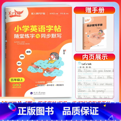 [5上]英语 小学通用 [正版]2023新版笔下生辉规范汉字字帖同步默写手册一二年级上册三年级四年级五年级六年级下册人教