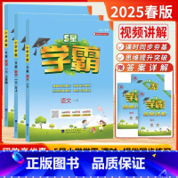 2025春[1下]语+数+英(3本.江苏版) 小学一年级 [正版]2025春新版学霸 一年级上册语文数学江苏教版小学学霸
