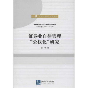 [M]证券业自律管理