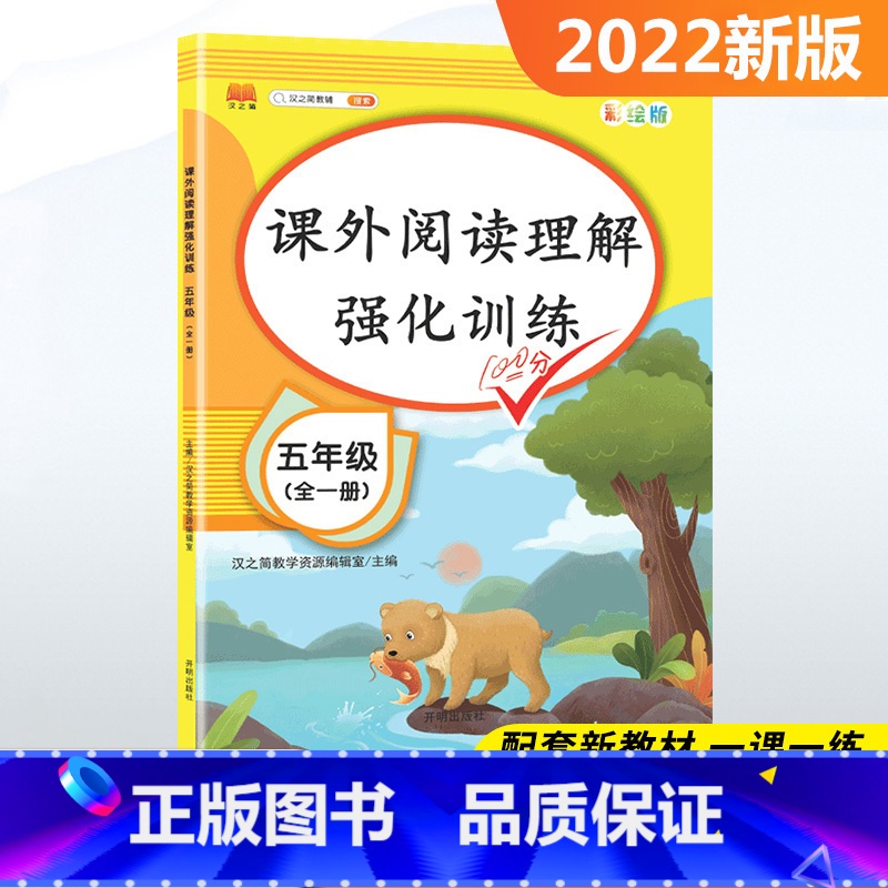 [五年级]阅读理解训练 全一册 加厚100篇 [正版]小学五年级阅读理解训练题人教版专项训练书阅读强化训练语文新阶梯5年