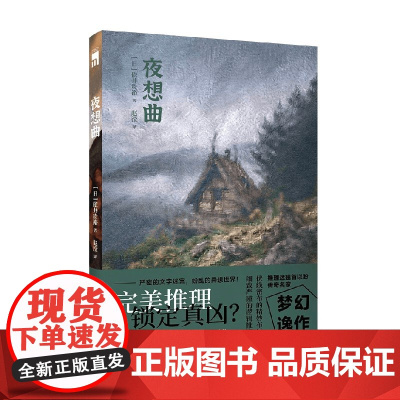 夜想曲 依井贵裕 著 小说