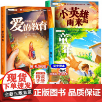 童年高尔基六年级上册必读课外书快乐读书吧全套3册人教版爱的教育小英雄雨来经典读物6上学期语文正版原著完整小学生阅读书籍书